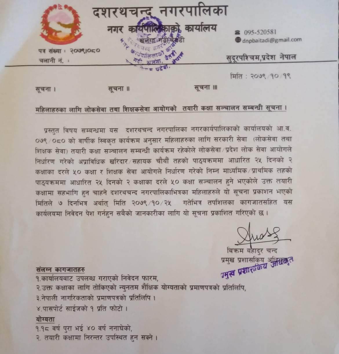 dcm lok sewa1675408972.jpg